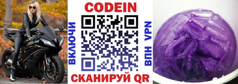 Кодеиновый сироп Lean Purple Drank  Воронеж 